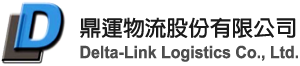 鼎運物流股份有限公司